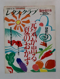 レタスクラブ 臨時増刊号 