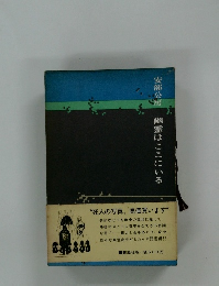 幽霊はここにいる