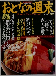 おとなの週末　2002年2月号　