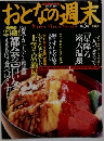 おとなの週末　2002年2月号　