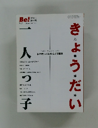 Be！　1998年12月号　