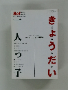 Be！　1998年12月号　