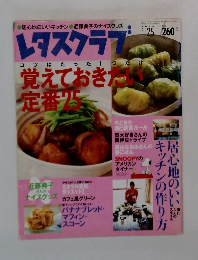 レタスクラブ　2005.4