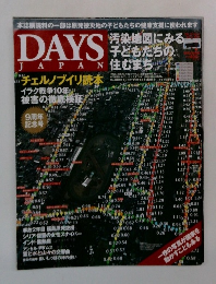 DAYS　JAPAN　