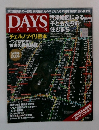 DAYS　JAPAN　