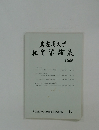 名古屋大学  社會学論集  1996