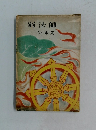 弱法師