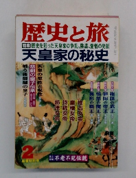 歴史と旅　2