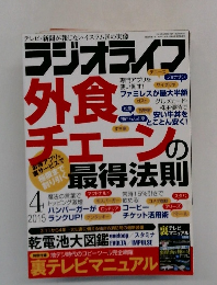 ラジオライフ　2015年4月号