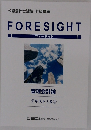 FORESIGHT  フォーサイト 管理会計論  テキスト ① & ②