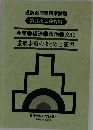 第3次試験対策　通訳案内業国家試験
