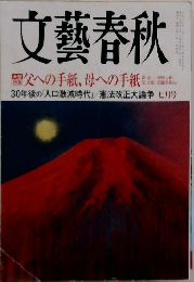 文藝春秋　7月号
