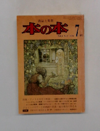 本の本　1976年7月号　Vol.2No.7