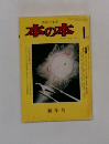 本の本　1977年1月号　Vol.3No.1