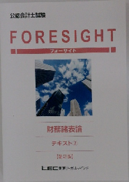 FORESIGHT