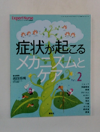 症状が起こる メカニズムとケア　2