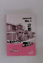 2級建築士学科  学科 I 計画