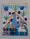 Expert Nurse　1999/8