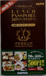 LUNCH  PASSPORT.  500円ランチパスポート　