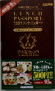 LUNCH  PASSPORT.  500円ランチパスポート　