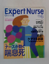 Expert Nurse　1999年6月号