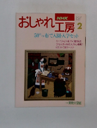 おしゃれ工房　2月号