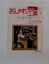 おしゃれ工房　2月号