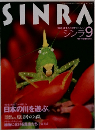 SINRA　1994年9月号