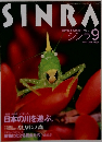 SINRA　1994年9月号