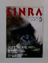 SINRA 1994年5月号