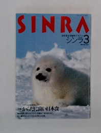SINRA　1994年3月号