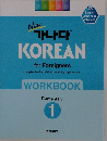 KOREAN  for Foreigners　WORKBOOK  Elementary  1