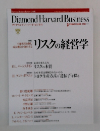 Diamond　Harvard　Business　2000年3月号