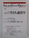 Diamond　Harvard　Business　2000年3月号