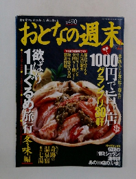 おとなの週末　2004－2