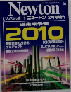 Newton  ビジュアル・レポート ニュートン 2010年2月号増刊