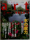 Nikkei Art　1997年8月号