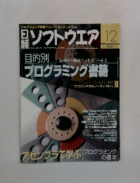 日経ソフトウエア 2003年12月号
