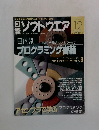 日経ソフトウエア 2003年12月号