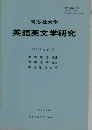 同志社大学  英語英文学研究 1991 2 