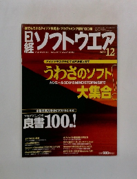 日経ソフトウエア　2004年12月号