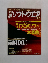 日経ソフトウエア　2004年12月号