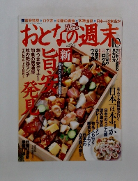 おとなの週末　2004年10月号　No.24