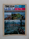 潮朝日百科105 世界の地理  中・南アフリカ
