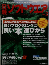 日経ソフトウエア　2006年2月号