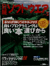 日経ソフトウエア　2006年2月号