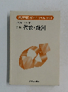 数研版ガイド 【代数/045】　代数・幾何