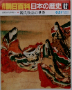 朝日百科日本の歴史62　源氏物語の世界
