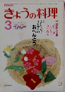 きょうの料理　3月号