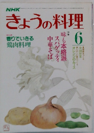 NHKきょうの料理　6月号